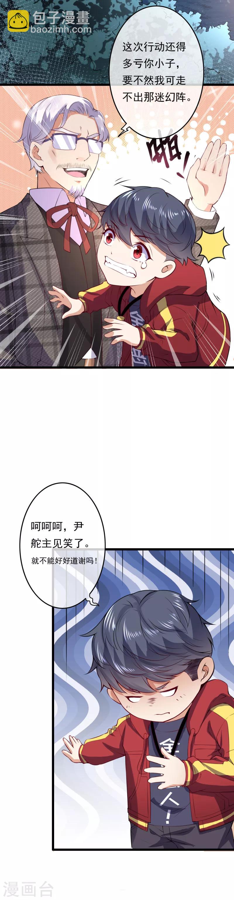 第12话 乾坤鼎不见了-第14话