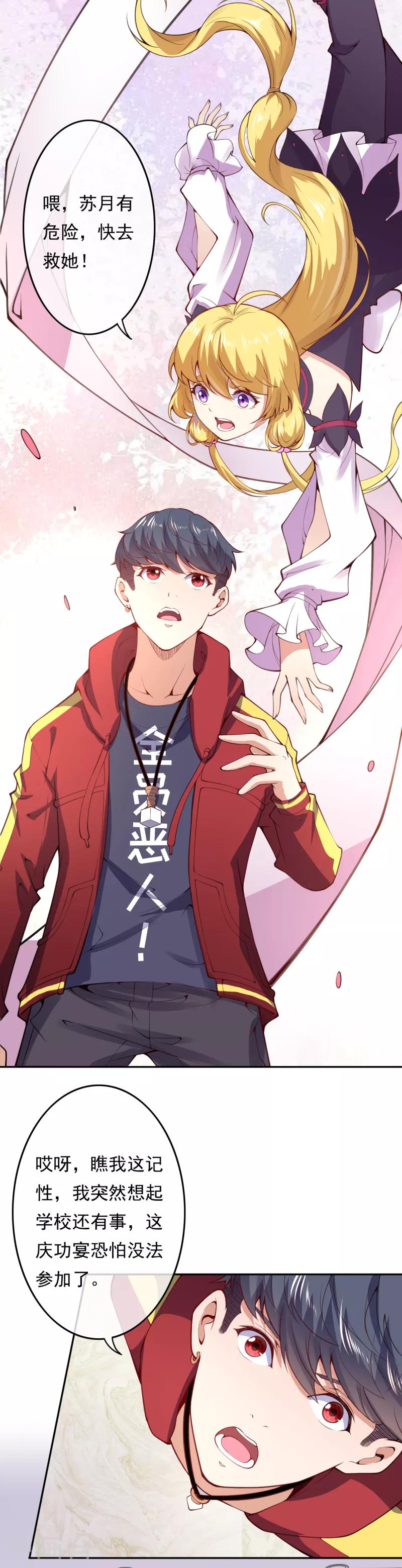 第12话 乾坤鼎不见了-第14话