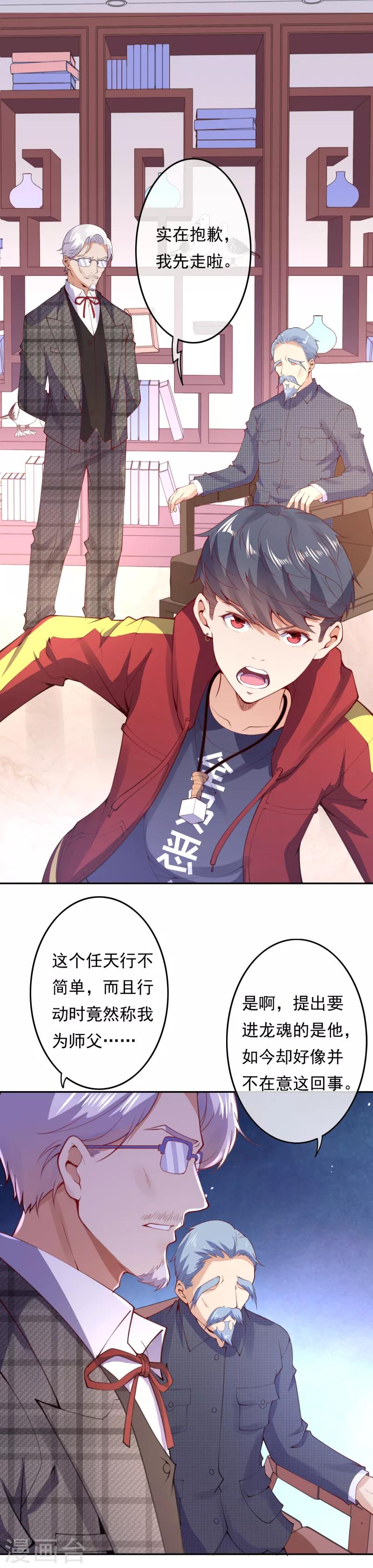 第12话 乾坤鼎不见了-第14话