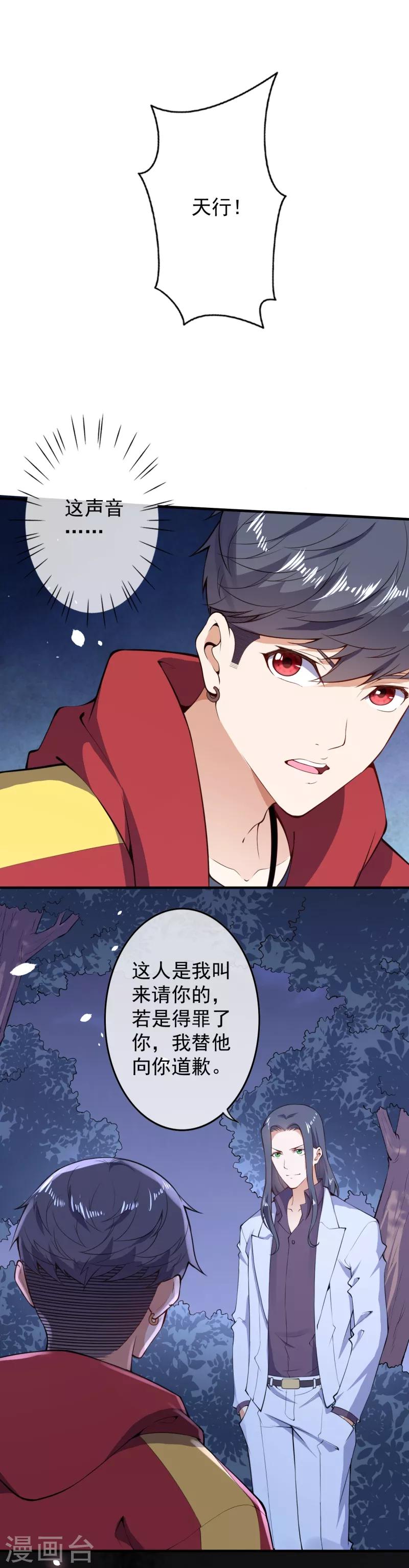 第14话 仇人相见-第16话