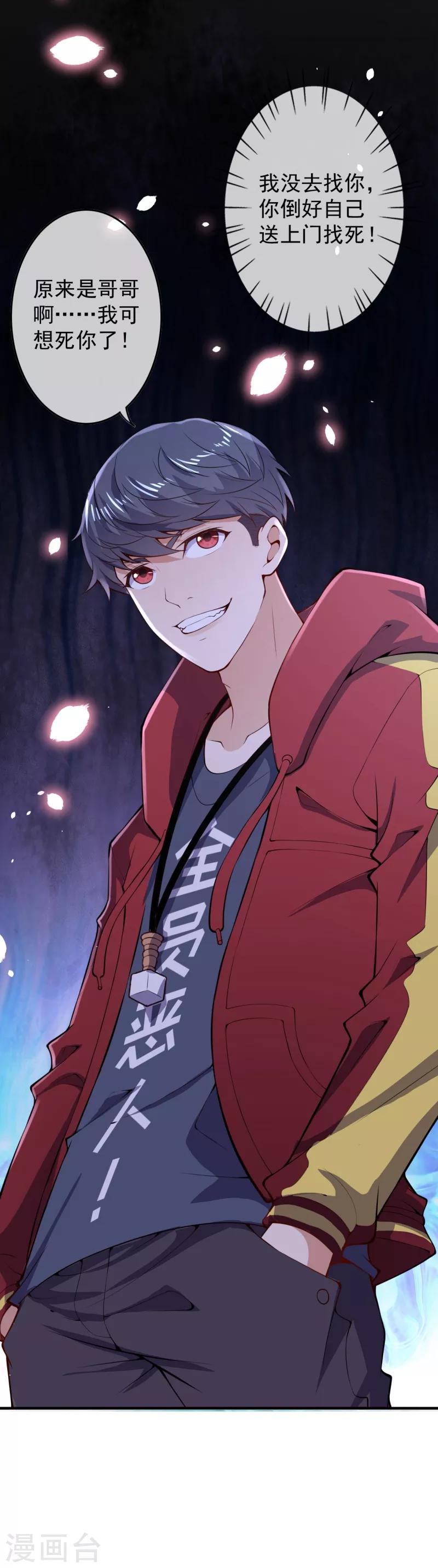 第14话 仇人相见-第16话