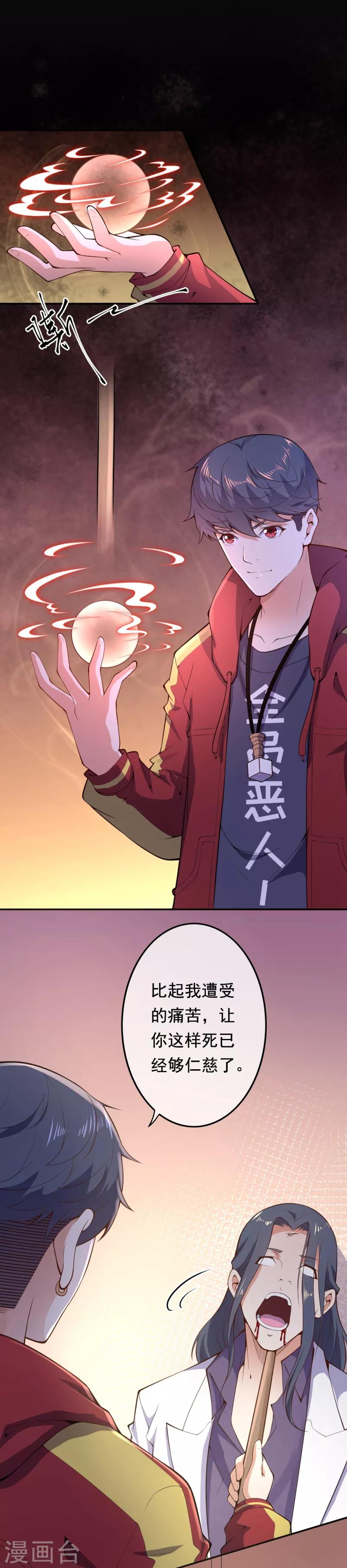 第16话 什么要求？-第18话