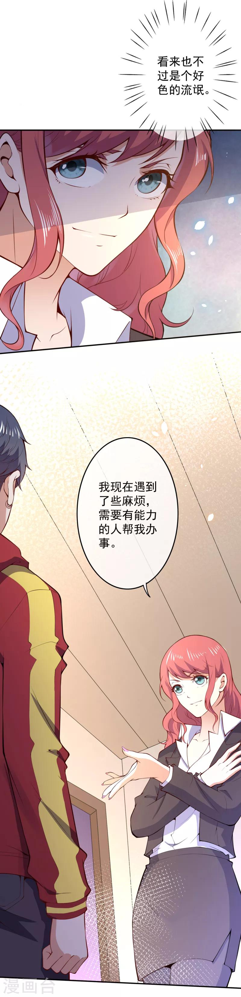 第16话 什么要求？-第18话