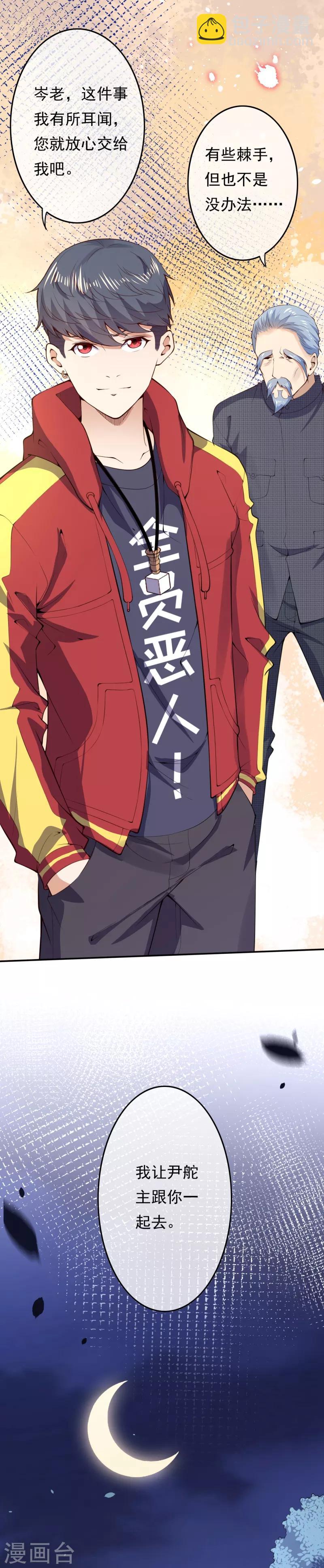 第18话 偷袭-第20话