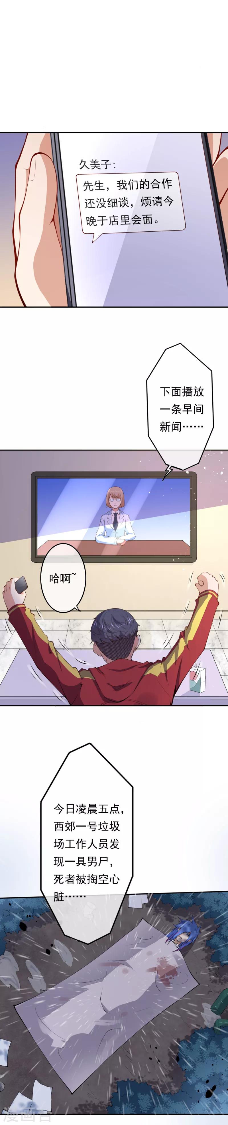 第18话 偷袭-第20话