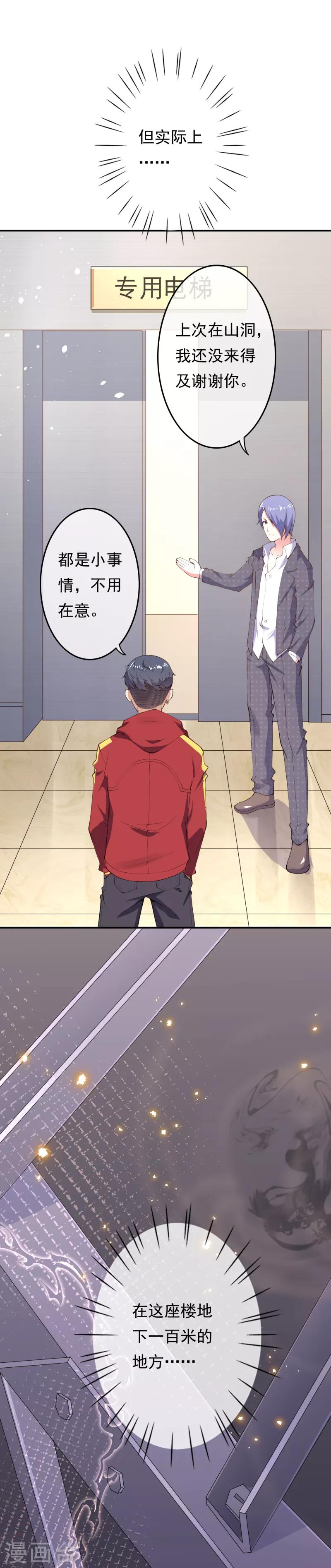 第18话 偷袭-第20话