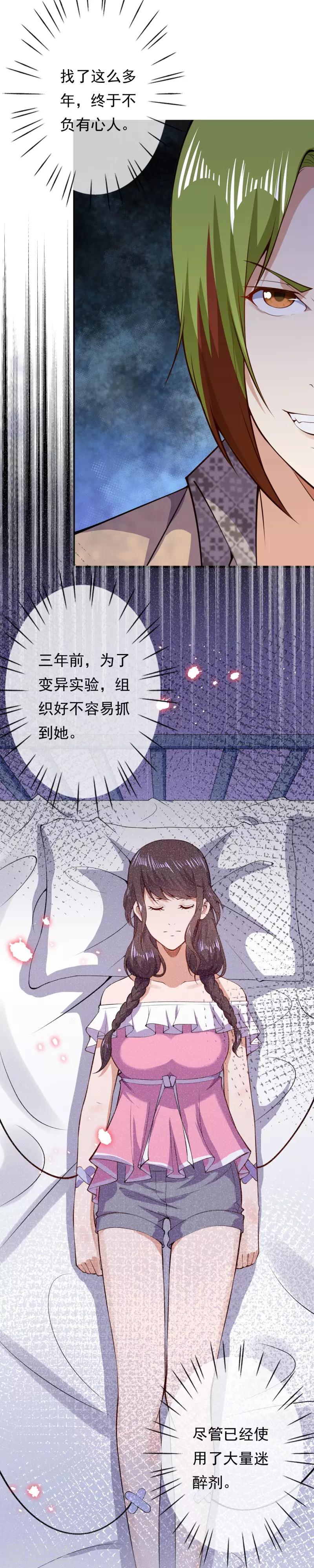 第22话 暗中跟踪-第24话