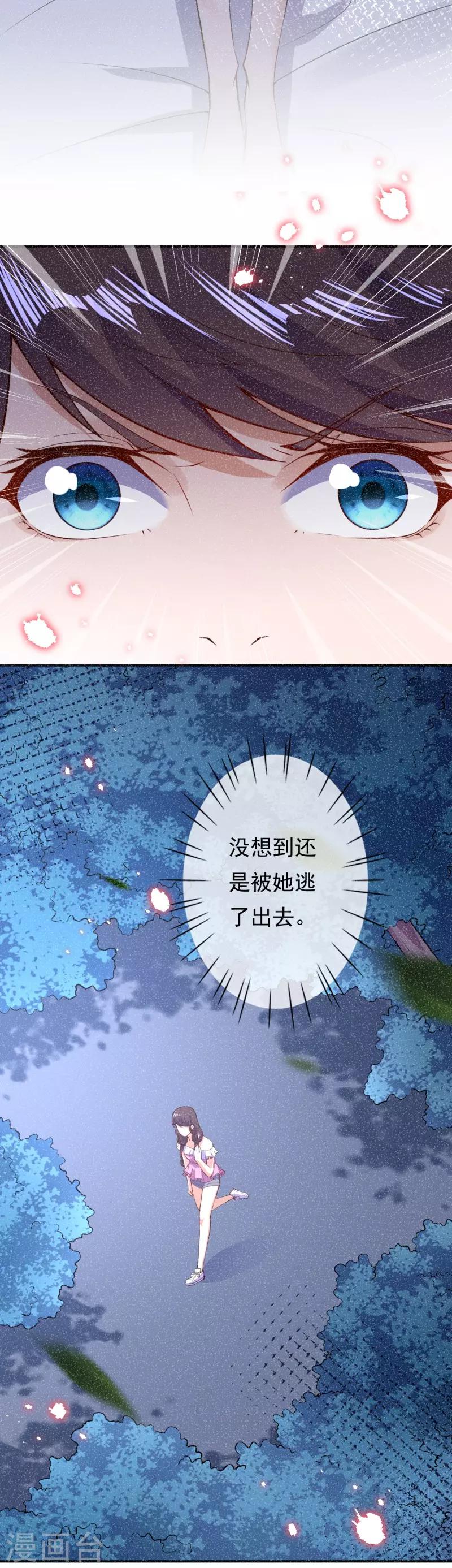 第22话 暗中跟踪-第24话