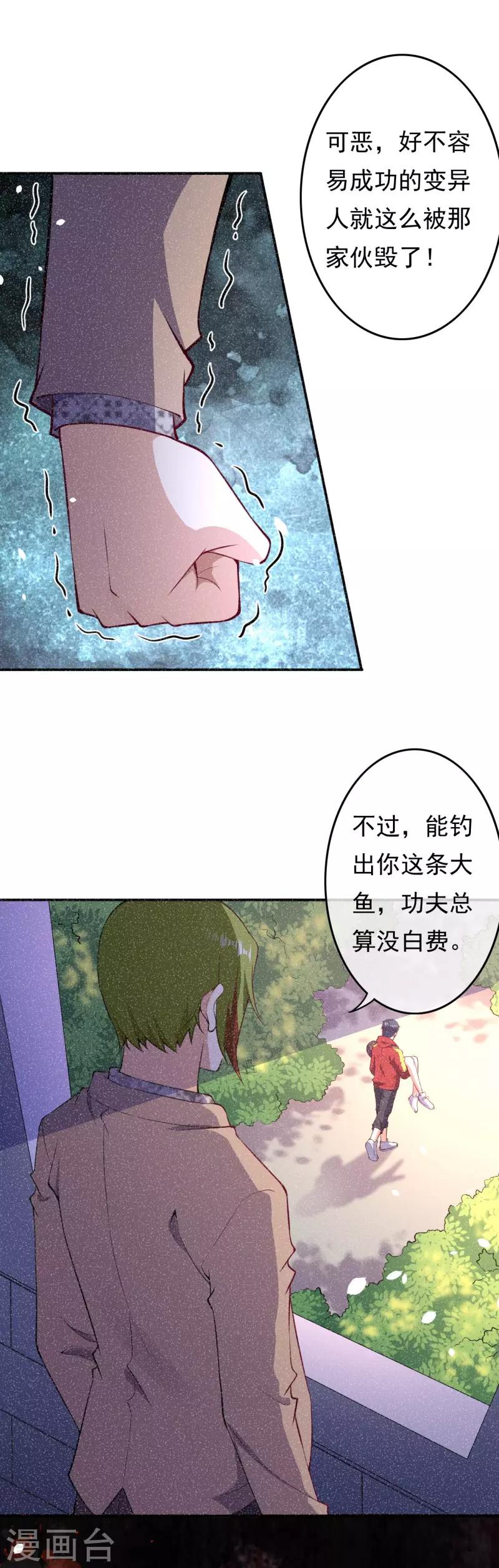 第22话 暗中跟踪-第24话