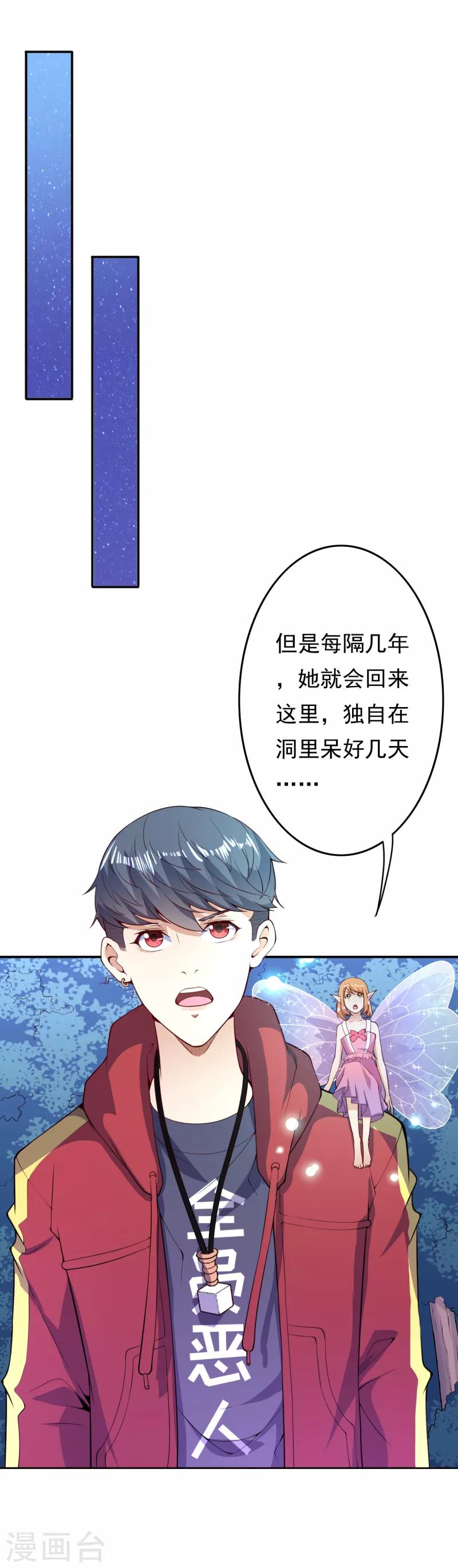 第24话 凤凰族-第26话