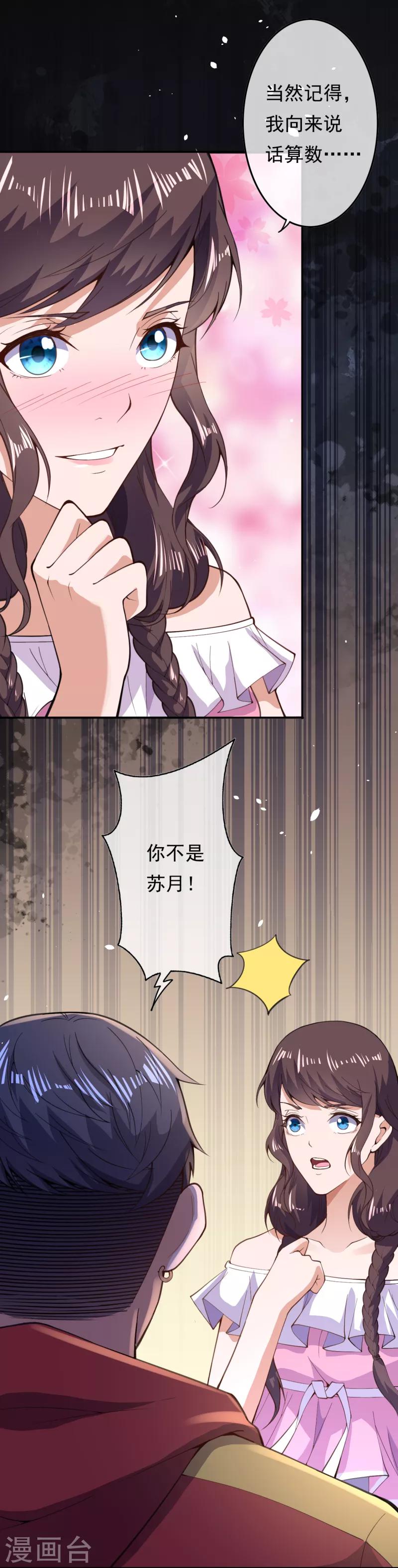 第26话 苏月变身-第28话