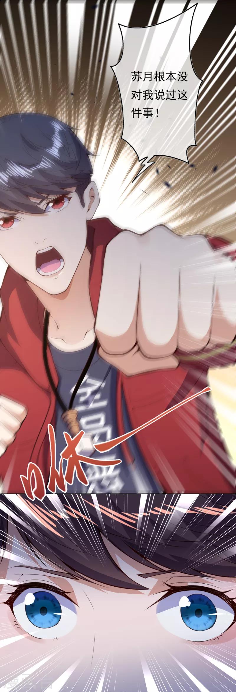 第26话 苏月变身-第28话
