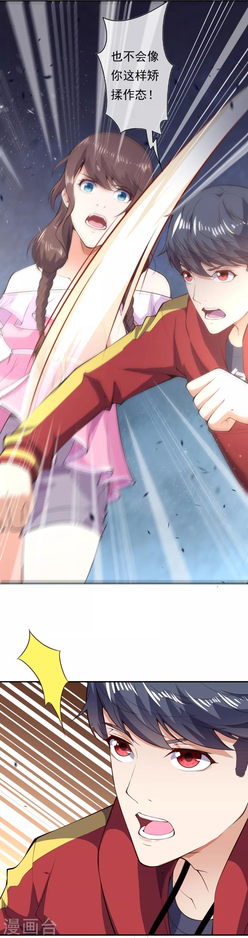 第26话 苏月变身-第28话