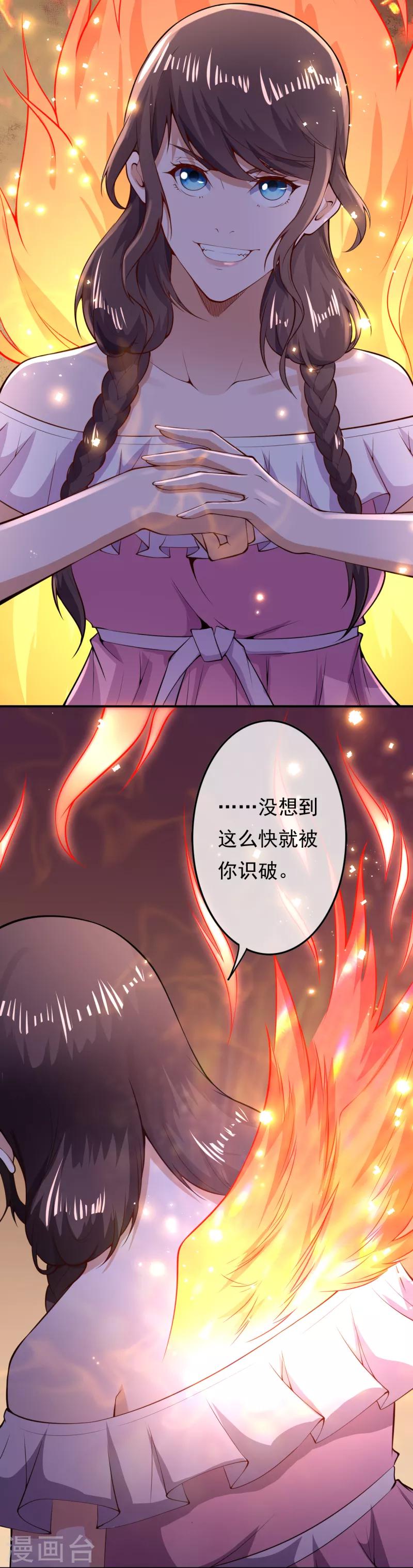 第26话 苏月变身-第28话