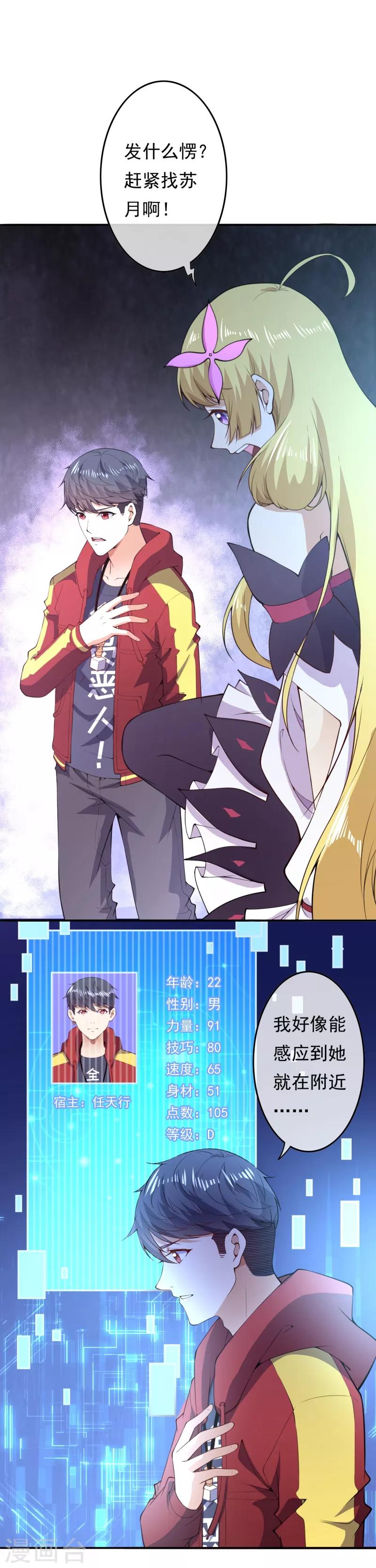 第26话 苏月变身-第28话