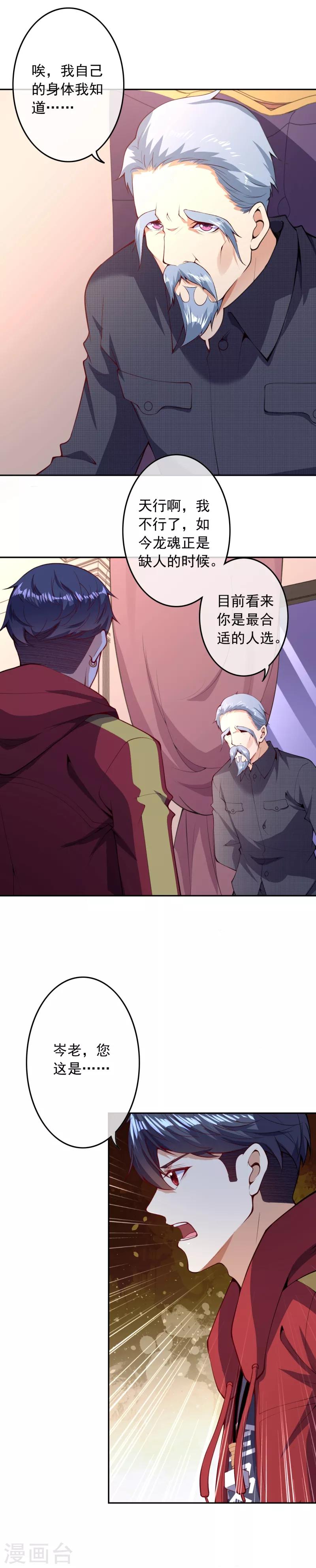 第30话 岑老的交代-第32话