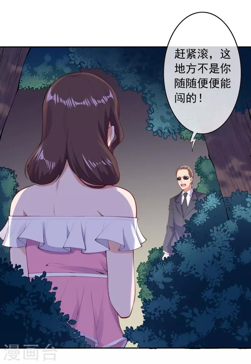 第32话 苍野的阴谋-第34话