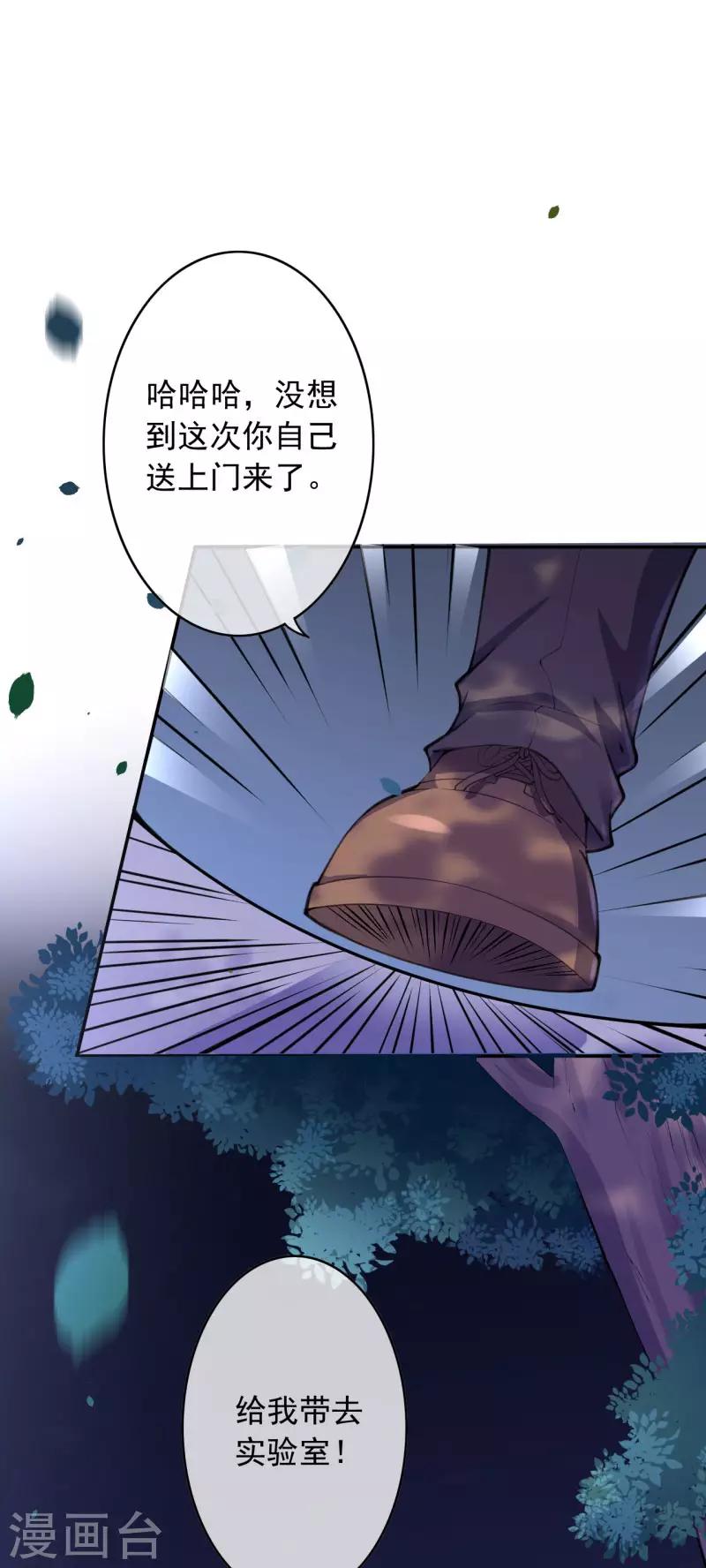 第32话 苍野的阴谋-第34话