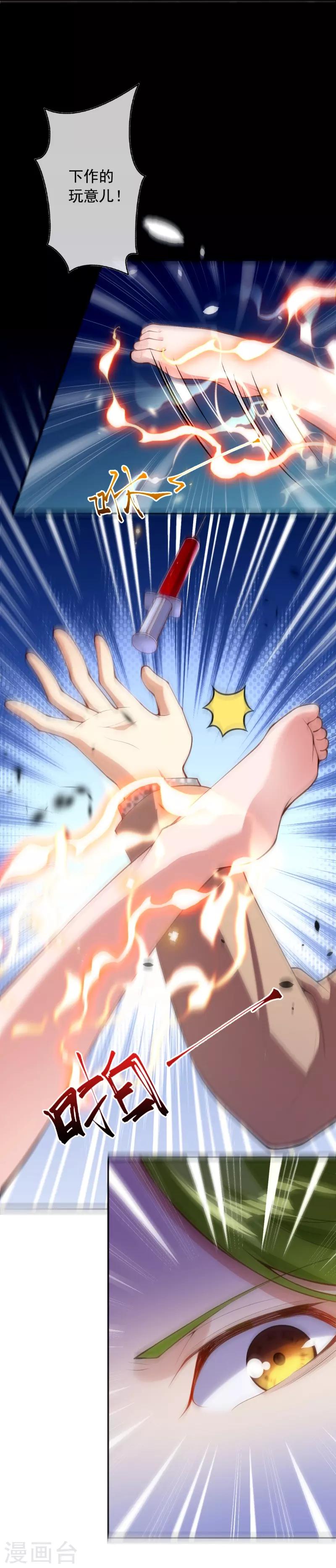 第32话 苍野的阴谋-第34话