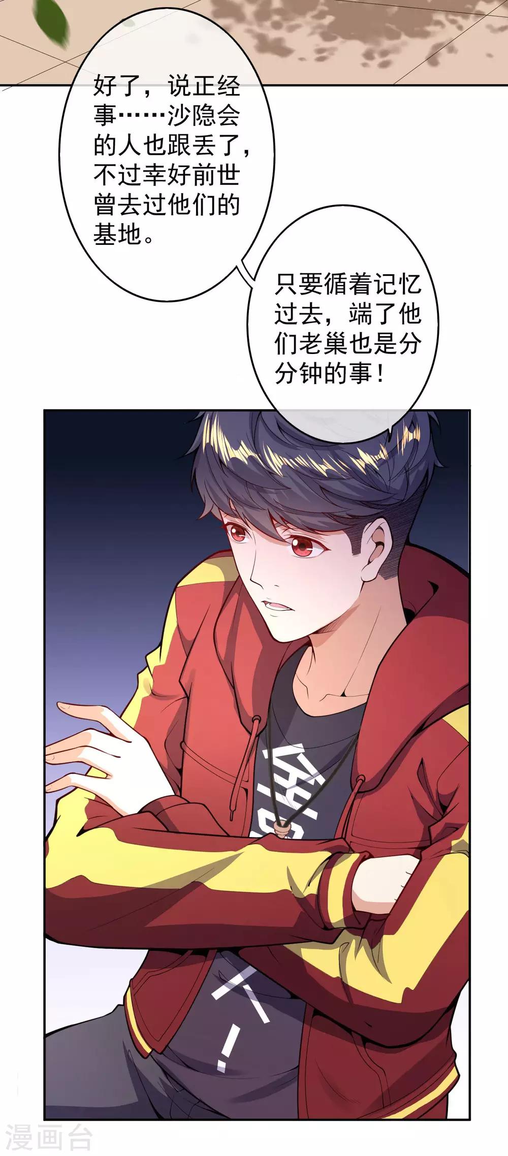 第4话 来自系统的驯化(1/2)-第6话