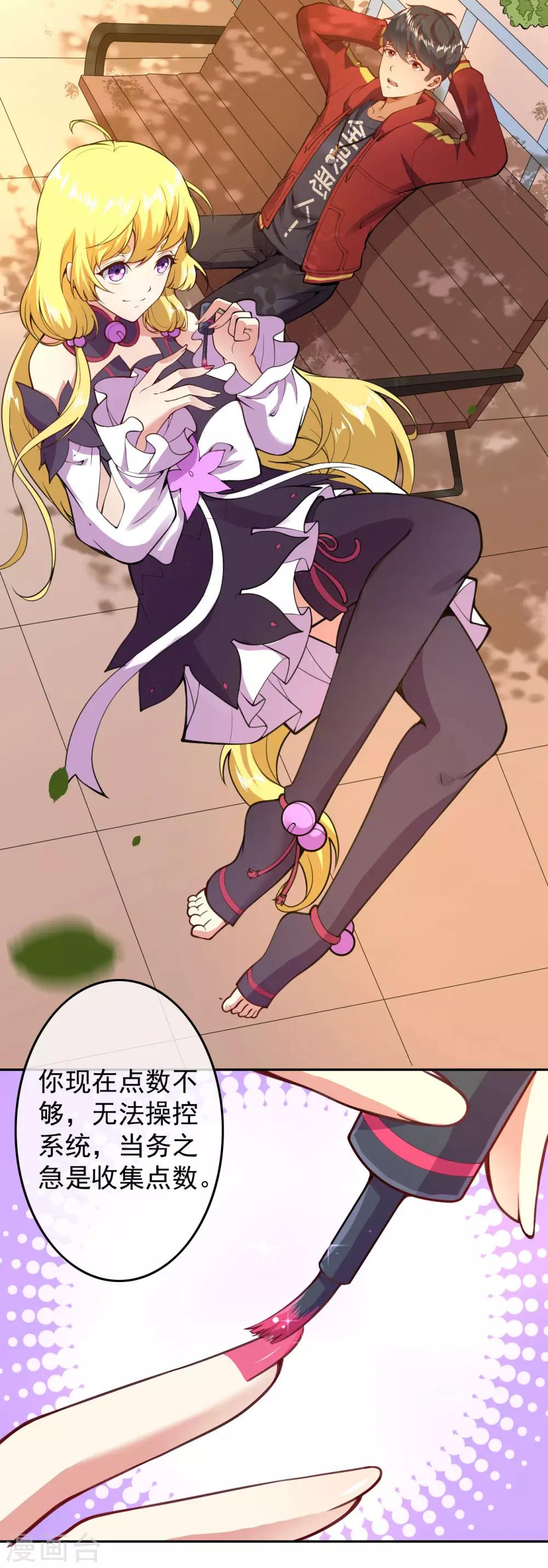 第4话 来自系统的驯化(1/2)-第6话