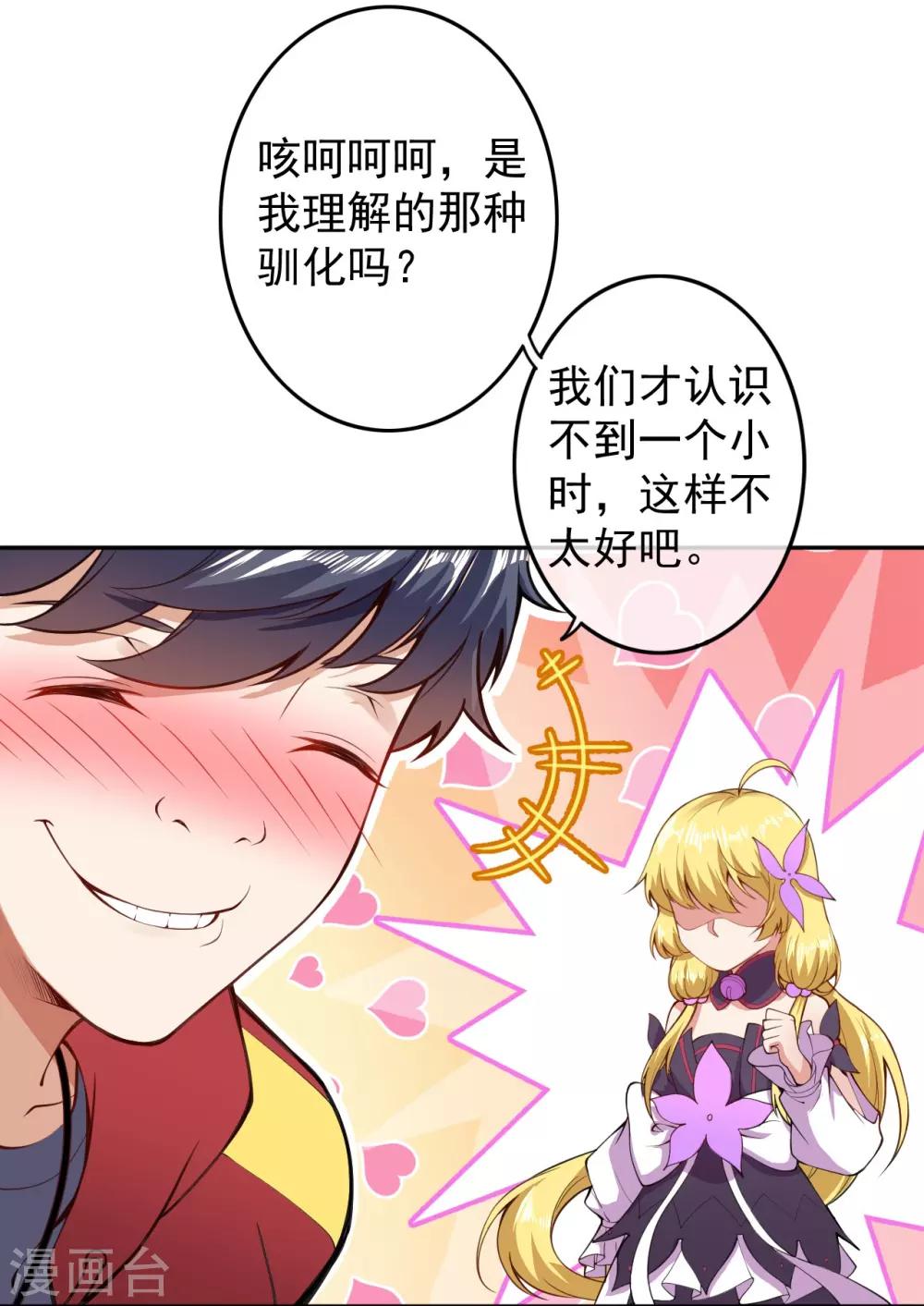 第4话 来自系统的驯化(1/2)-第6话