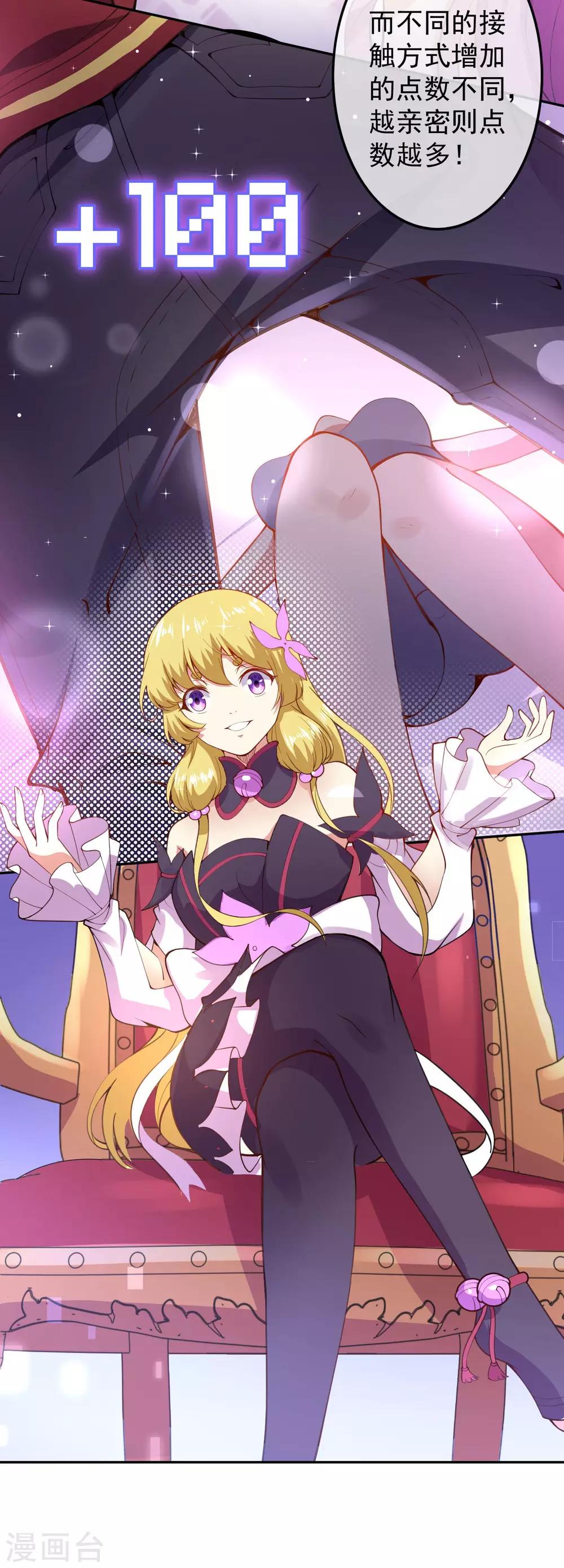 第4话 来自系统的驯化(1/2)-第6话