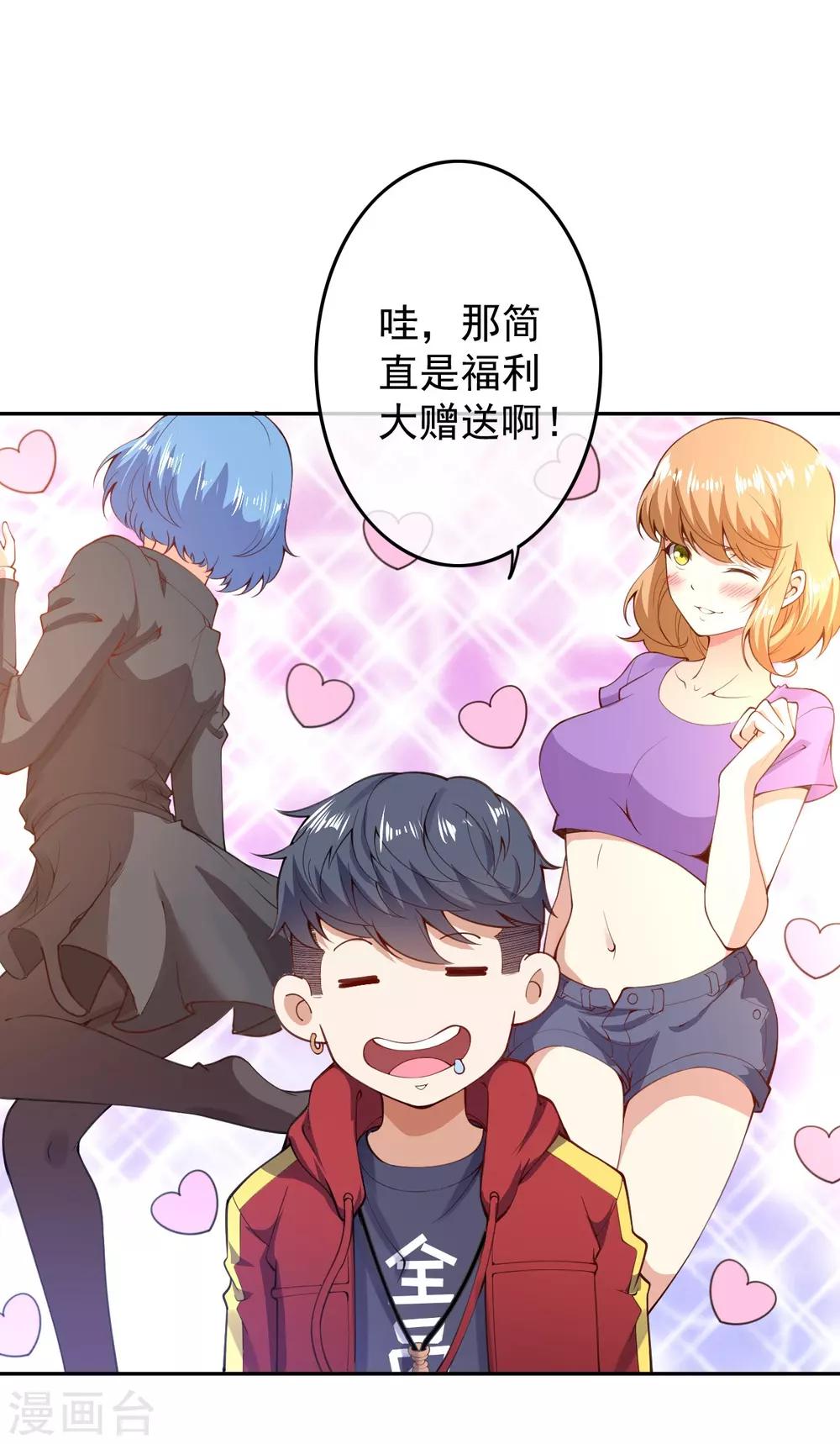 第4话 来自系统的驯化(1/2)-第6话