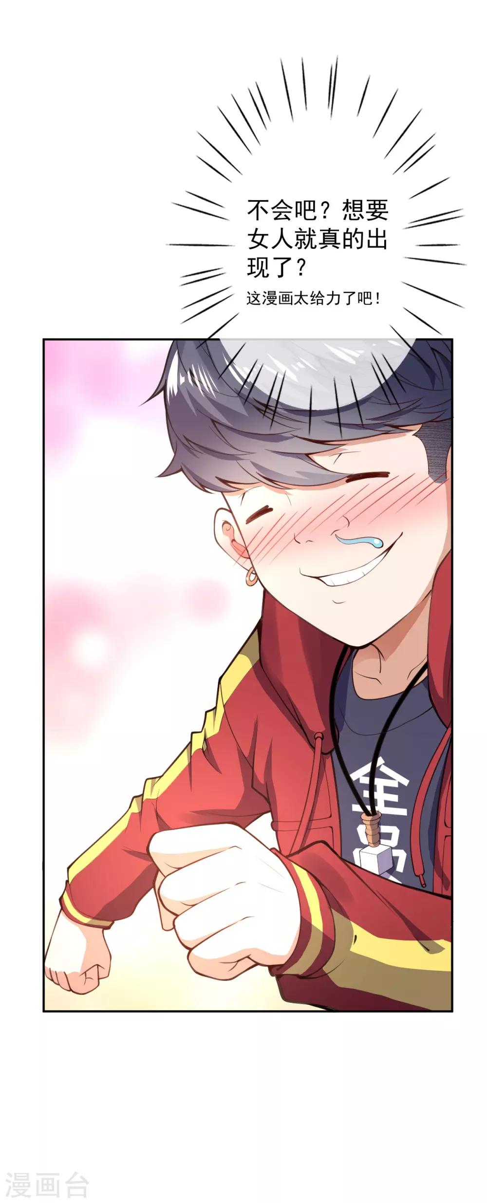 第4话 来自系统的驯化(1/2)-第6话