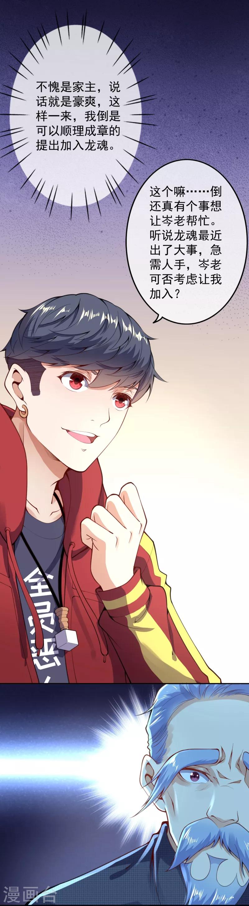 第6话 命悬一线-第8话