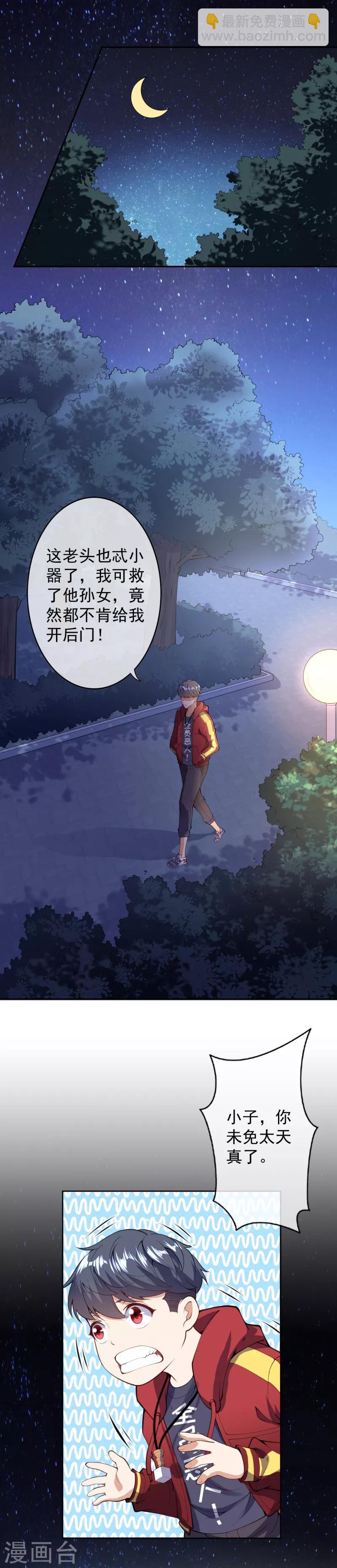 第6话 命悬一线-第8话