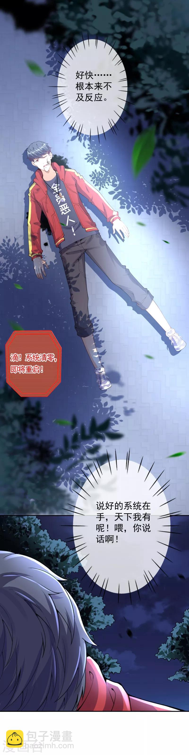 第6话 命悬一线-第8话