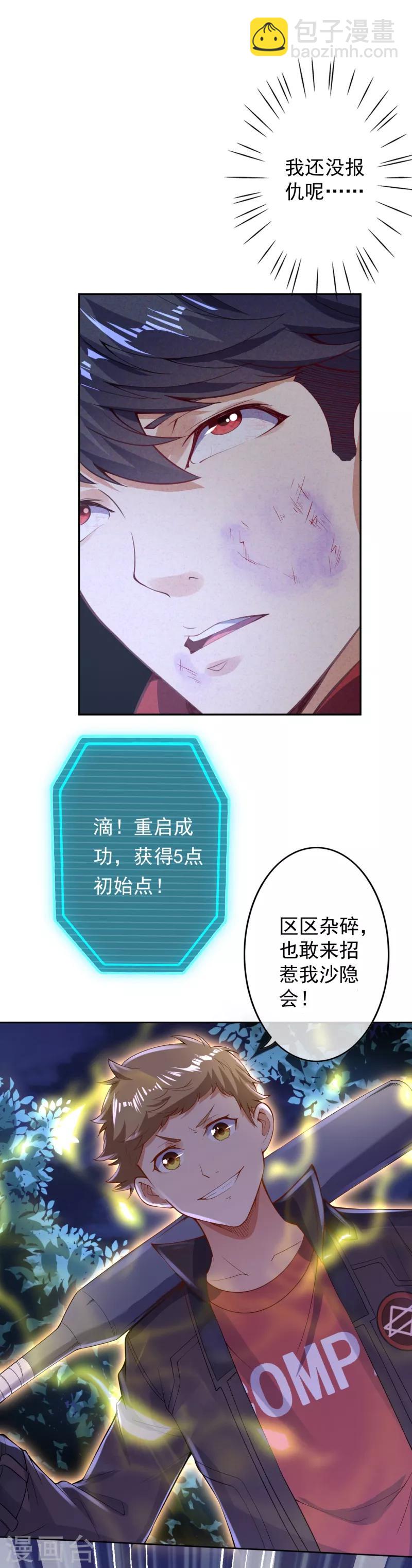 第6话 命悬一线-第8话