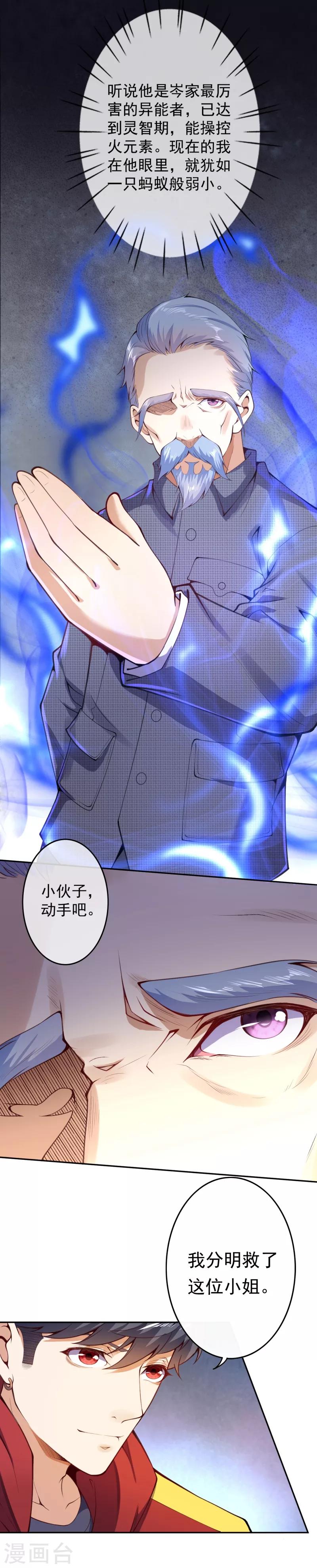 第6话 命悬一线-第8话