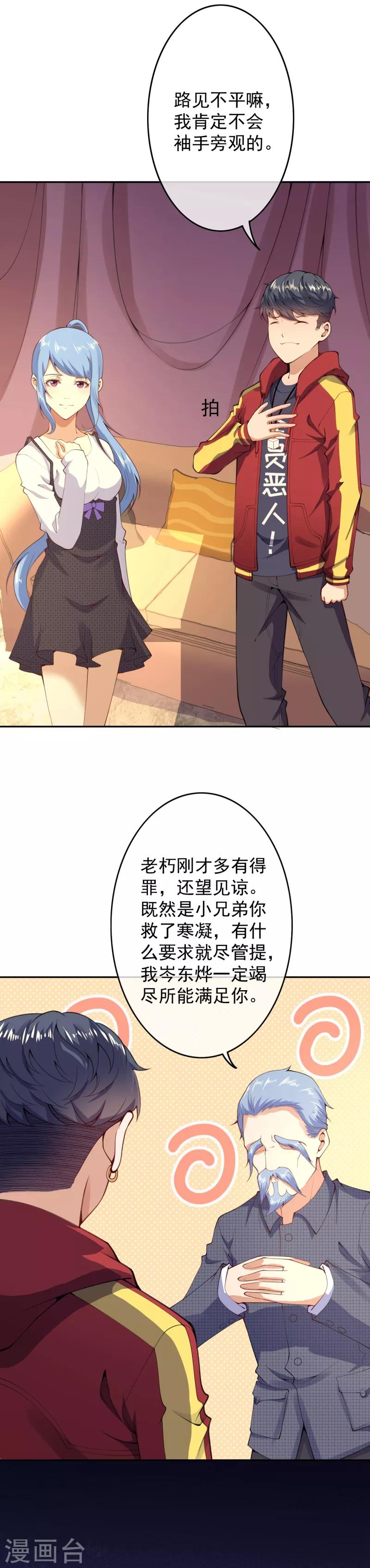 第6话 命悬一线-第8话