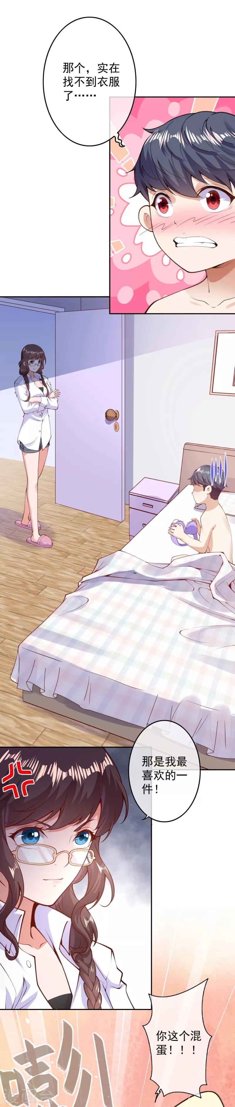 第8话 利用她-第10话