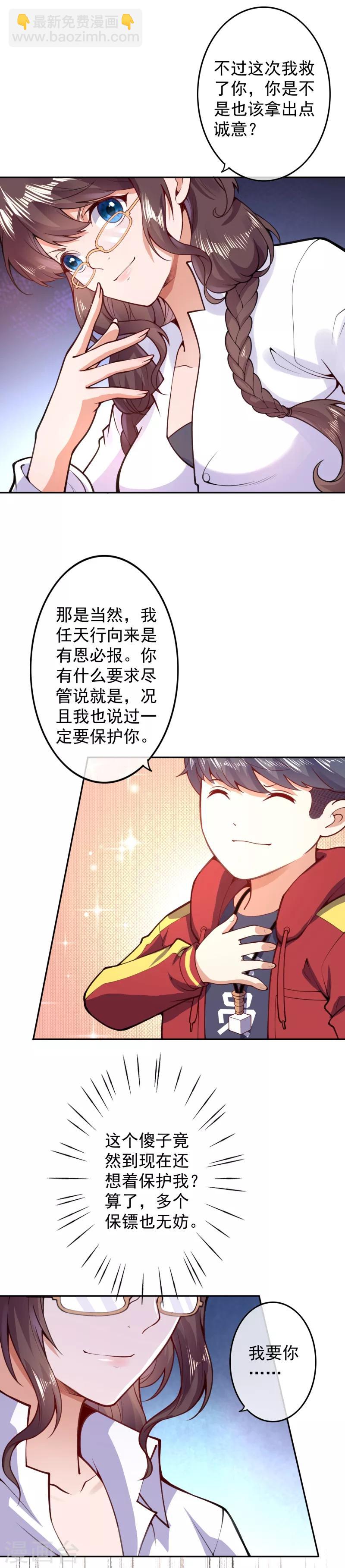 第8话 利用她-第10话