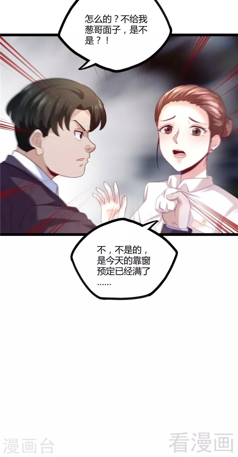 第14话 仗势欺人-第16话