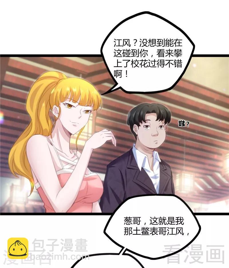 第14话 仗势欺人-第16话