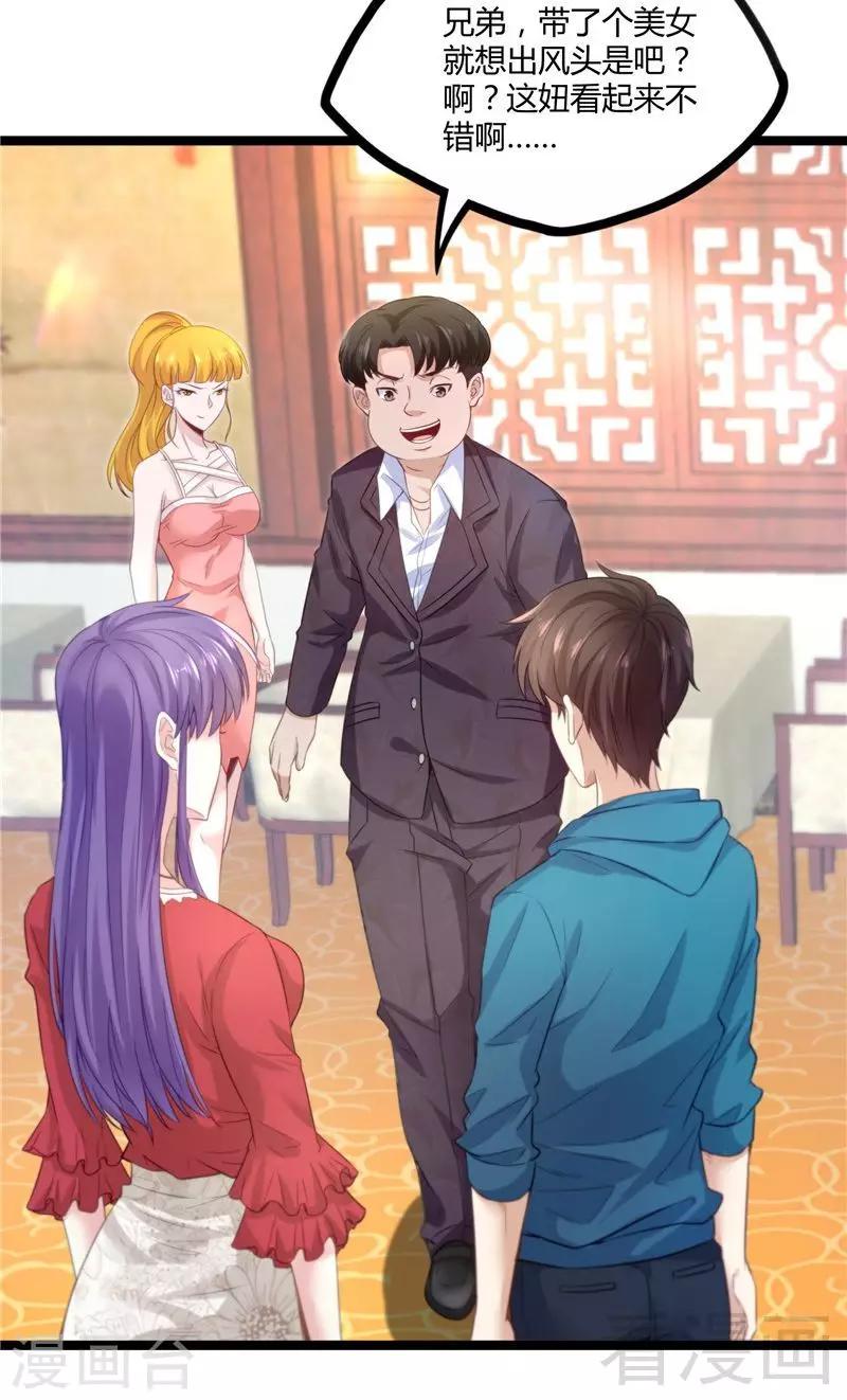 第14话 仗势欺人-第16话