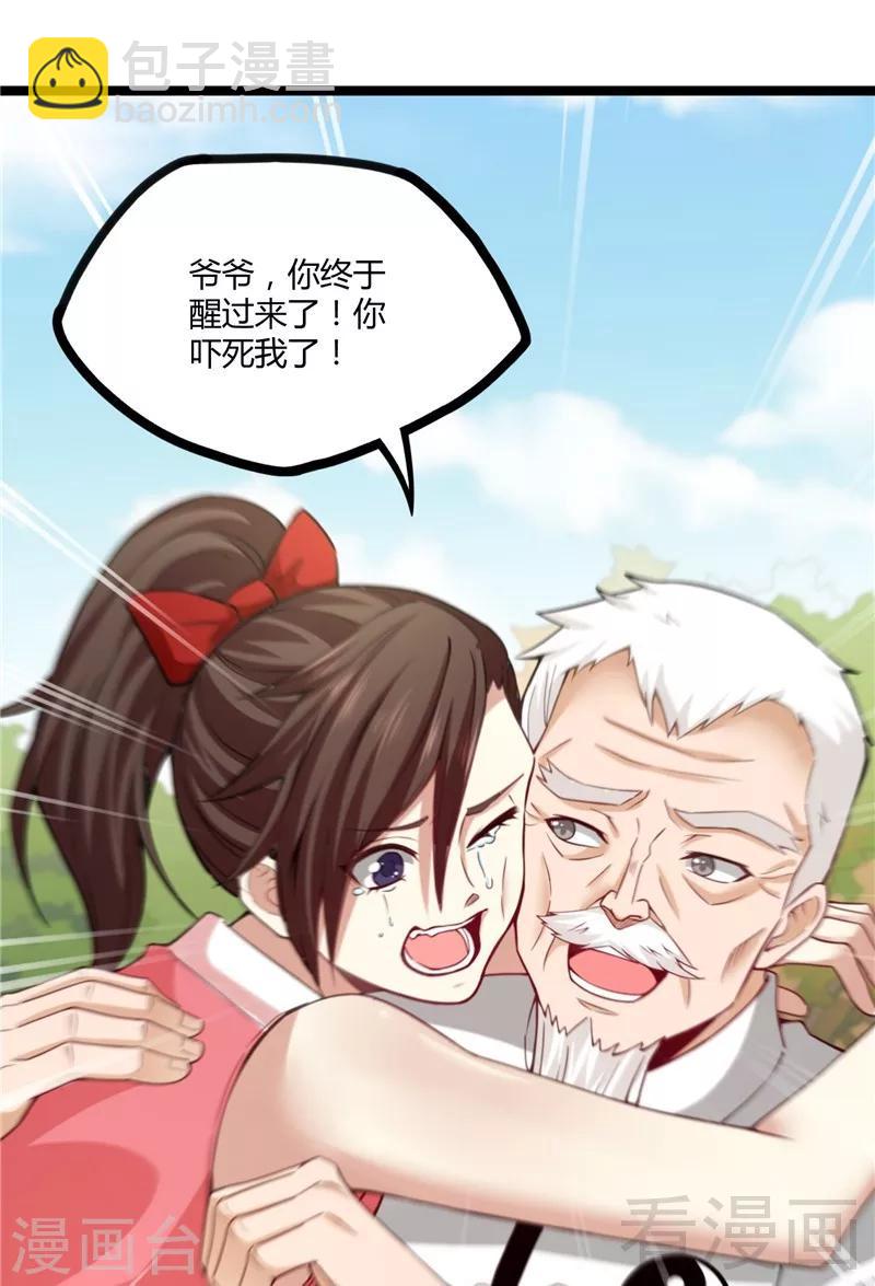 第22话 高手隐于世(1/2)-第24话