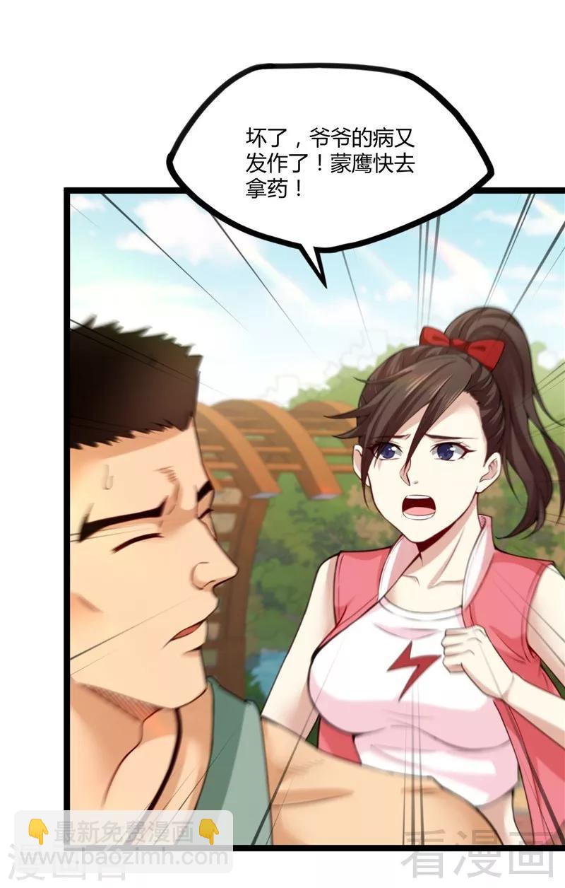 第22话 高手隐于世(1/2)-第24话