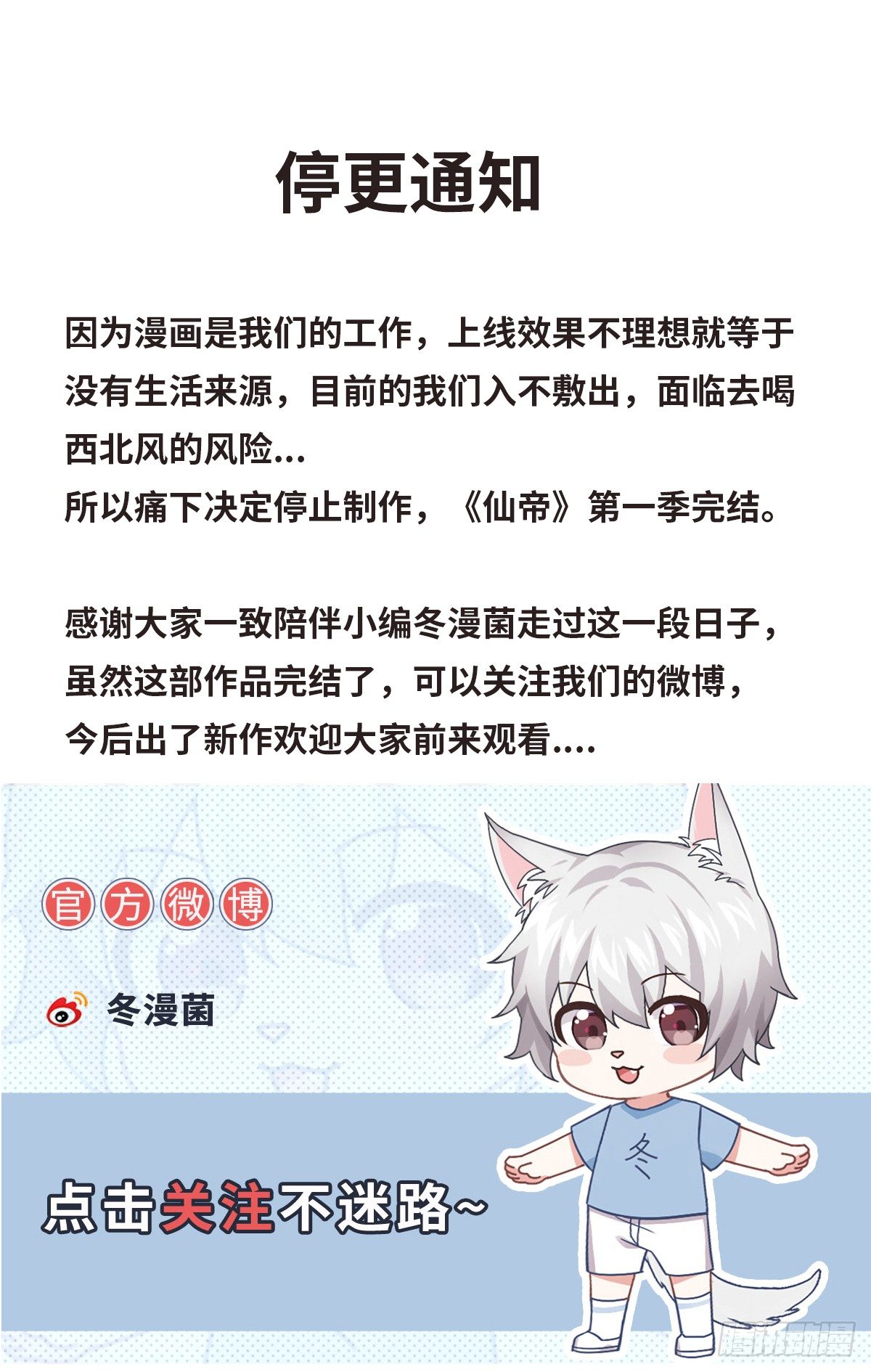 停更通知-第26话
