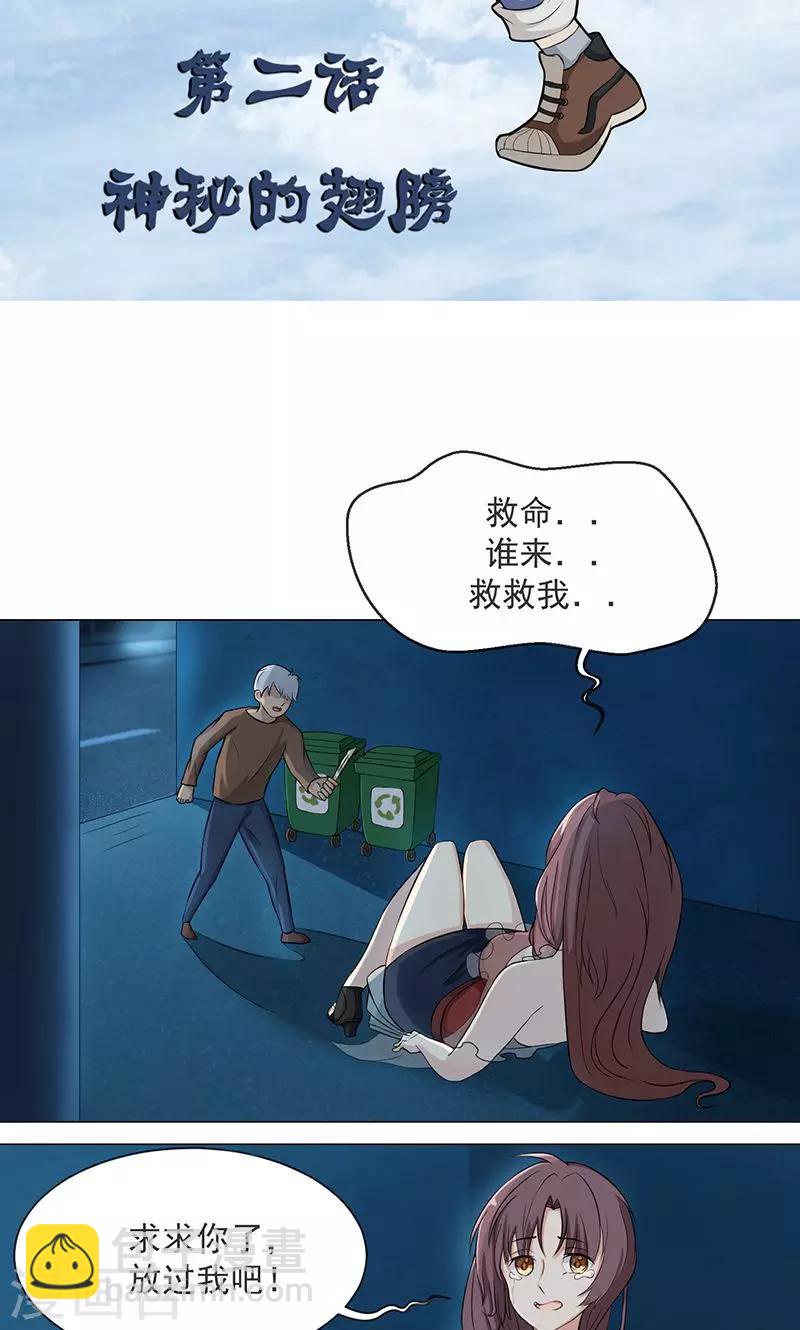 第2话 神秘的翅膀-第2话