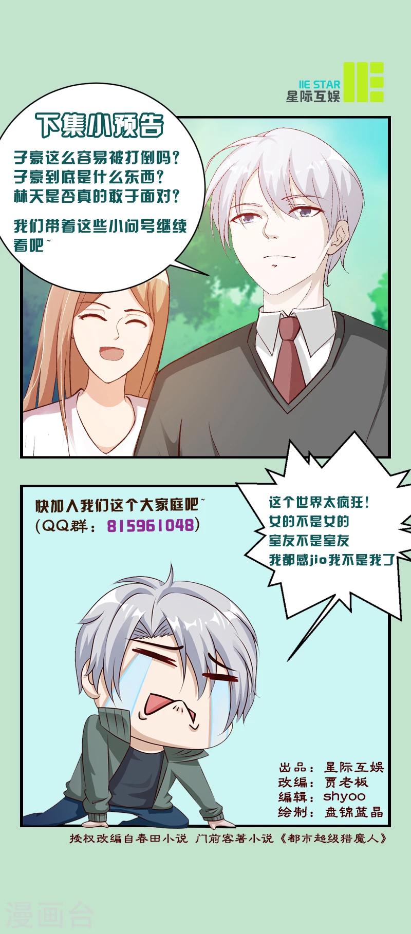 第14话 提前的战斗-第14话