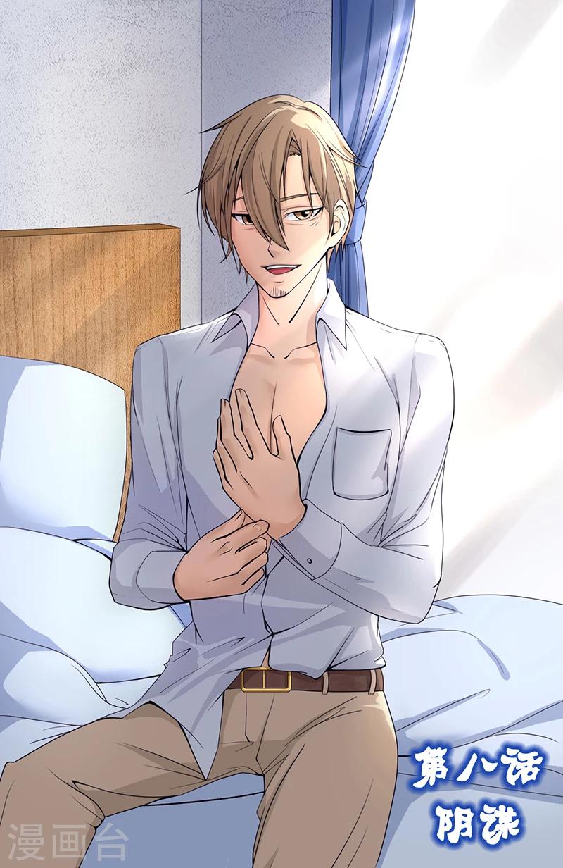 第8话 阴谋-第8话