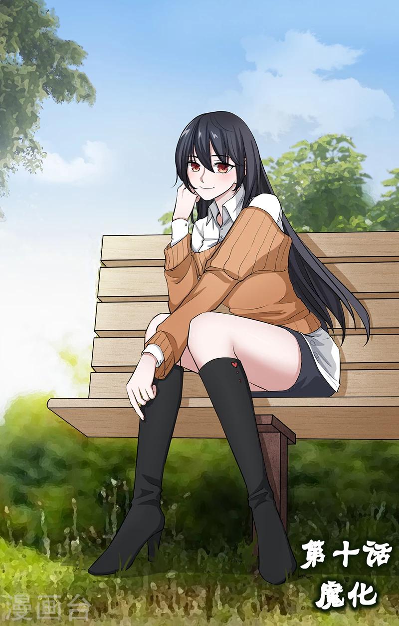 第10话 魔化-第10话