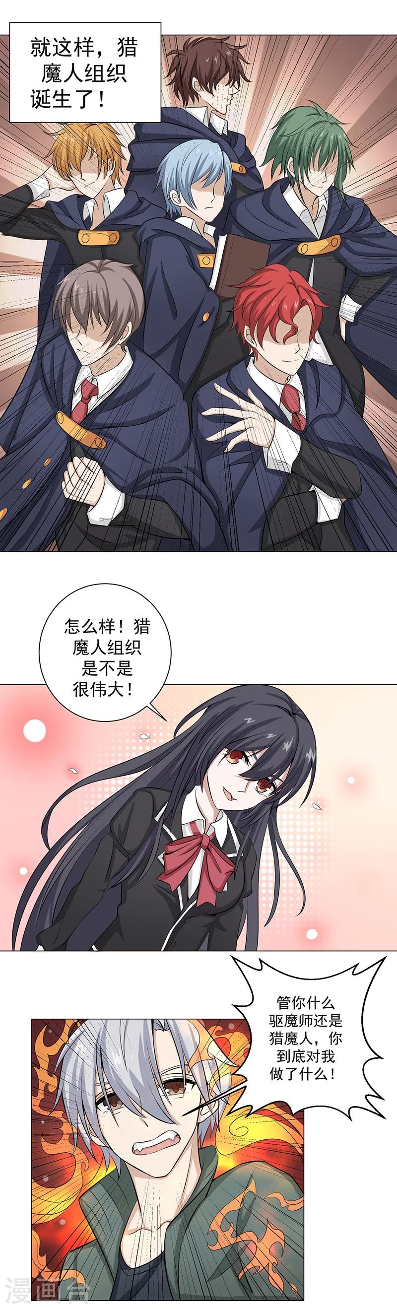 第10话 魔化-第10话