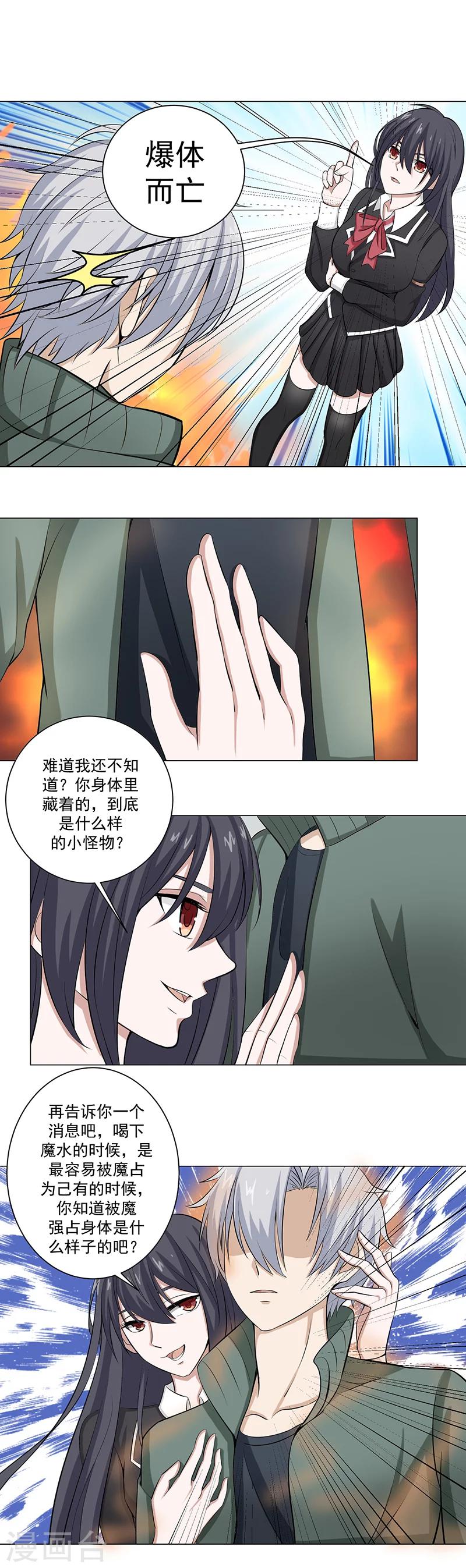 第10话 魔化-第10话