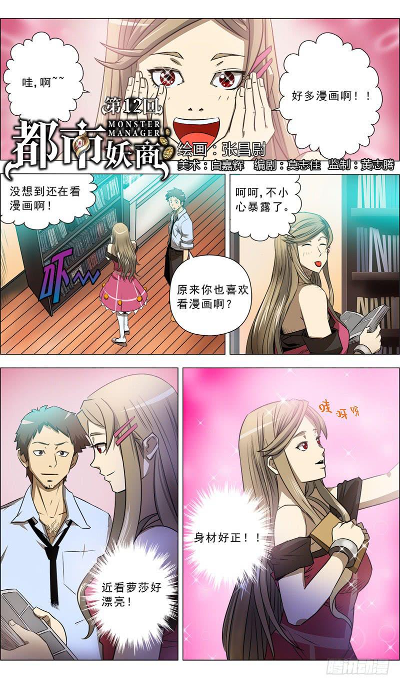 12.脱变吧！-第12话